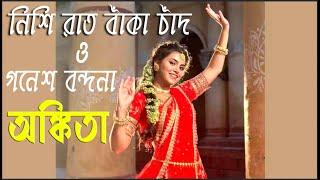 NISHI RAT #Ankita