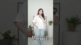 올데이 오픈 셔츠 카라 루즈핏 반팔 블라우스 #블라우스코디 #블라우스 #여름코디 #루즈핏  #룩북 #데일리룩코디 #데일리룩
