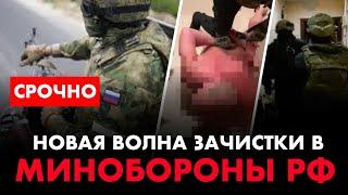 ️ Зачистка в Минобороны! Обыски в мэрии Норильска, хищения 420 миллионов