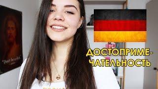 ЧЁ там по голым немцам, русскому языку и алматинкам