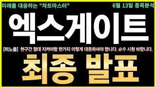 [엑스게이트 주가전망] 보안株 폭등! 정부조달 + AI방어 시스템 주목! 공공기관·군납 네트워크 보안 강화 수혜주! AI기반 차세대 방어솔루션 개발 발표