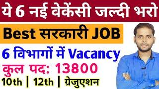 Top 6 New Vacancy 2024 | New Govt Job Vacancy 2024 | New Job Vacancy 2024 | Latest Govt Jobs 2024