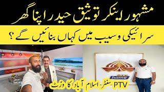 Famous Anchor Tauseeq Haider interview at PTV Centre Islamabad | Muhammad Husnain Vlogs