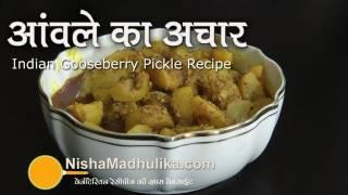 Amla Pickle Recipe Video | Gooseberry pickle Recipe