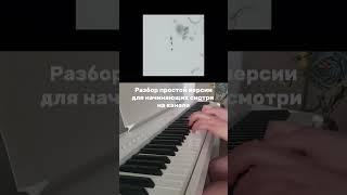 Homay на фортепиано