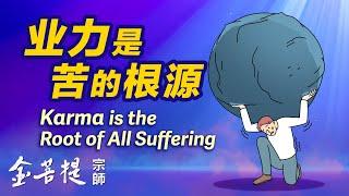 Karma Is the Root of All Suffering