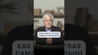 КАК СНЯТЬ СГЛАЗ: Практика Огненное Очищение от Сглаза