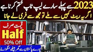 Laptop Wholesale Market in Pakistan | Cheapest Laptops | Laptop Wholesale Market | imported Laptop