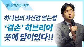 무화과의 때 - 강대위 목사 한새사람교회 주일설교 : 갓피플TV [공식제휴]