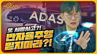 아이오닉6 추돌 사고!...현대 HDA, 테슬라 FSD 믿지 마세요!