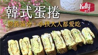 [Kelly Cooking Box] 韓式蛋捲(계란말이) Korean egg roll