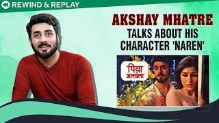 Sab Bahut Emotional ... Akshay Mhatre Recalls His Best Memories From Piya Albela