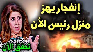 اخر توقعات ليلى عبد اللطيف وماقالته تحقق توقعاتها وتوقعات 2025 Leila abdel latif predictions 2025