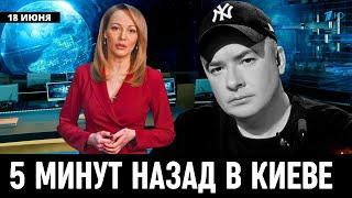 18 Июня Сообщили в Киеве! Андрей Данилко(Верка Сердючка)