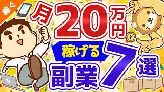 第25回【ほぼ在宅副業で月20万円】事業所得を最速で増やす方法7選【稼ぐ 実践編】