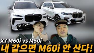 BMW X7을 3년동안 운행한 오너가 신형 X7을 타보고 난 반응