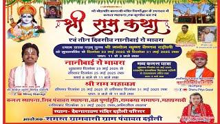 LIVE DAY दड़ौली लाइव !! गौ माता की कथा || gau mata Katha