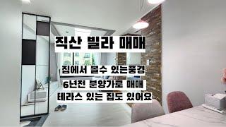 천안 직산 빌라매매 애견과 같이 살수있는 즐거움! 제2 ,4 산업단지와 가까운 신혼부부에게 인기 만점인 동네! 6년전 분양가로 매매합니다 서두르세요!