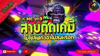 เพลงตื๊ดๆ2021 "เปลี่ยนบ้านให้เป็นผับ" ไม่ใช่ลิฟต์เอาไม่ลงหรอก (แดนซ์สายย่อ) [DJ JACK APOLLO] REMIX