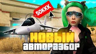 ВЫБИЛ МАШИНУ за 2 МЛРД - НОВЫЙ АВТОРАЗБОР на ARIZONA RP в GTA SAMP / СЕКРЕТНЫЕ СЕРТИФАКТЫ АРИЗОНА РП