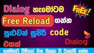 Dialog Free Reload නොමිලේ 2024 | Dialog Free Reload Sinhala | Dialog Free Reload | Thimika Bro