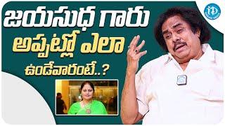 Actor and Writer Thotapalli Madhu About Jaya Sudha || Thotapalli Madhu  Interview || iDream Media