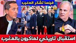 استقبال ملكي لرئيس فرنساالإعلام الفرنسي يقف احتراما للمغرب ويشكر الملك ويعلن التحالف مع المغرب