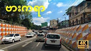 Scenic Drive Hanthawaddy to Lower Kyee Myin Daing Road, Yangon, September 2019 Wide Angle View in 4K