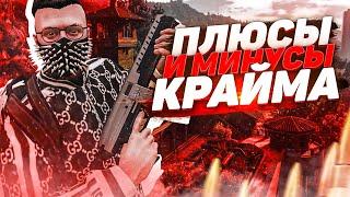 ПЛЮСЫ И МИНУСЫ КРАЙМ ФРАКЦИЙ НА GTA 5 RP БАНДЫ МАФИИ ГТА 5 РП