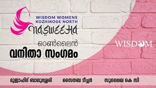 WEBCON | NASWEEHA | വനിത സംഗമം | Wisdom Kozhikode North