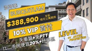 $388,900 温哥华买全新公寓天车盘 -Level by Jayen Properties