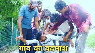 गांव का बदमाश  Commedy video | Happy Hub