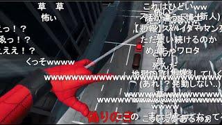 VR Spiderman, fly!!!!!!!!