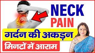 Natural Remedy For Neck Pain || Acupressure Points For Neck Pain In Hindi