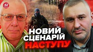 ФЕЙГІН & ФЕДОРОВ: Терміново! ПУТІН може піти на ЗАПОРІЖЖЯ! Загроза підвищилась. Нова ЗАЯВА шокує