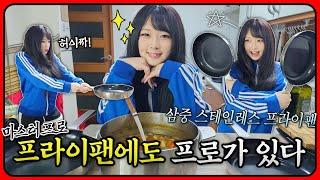 프라이팬에도 프로가 있다! 유럽 감성의 디자인이 돋보이는 마스터프로 시그마 [ENG SUB]