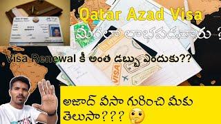 అజాద్ వీసా అంటే మీకు తెలుసా? | Free Visa - Azad Visa | Qatar telugu vlogs | Telugan