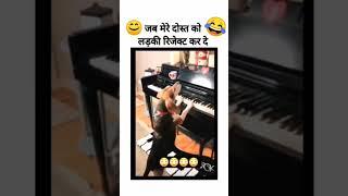 दोस्त को रिजेक्ट कर दिया।।#hindivlog #shortsfeed #shortvideo #shortfeed #trending #ytshorts