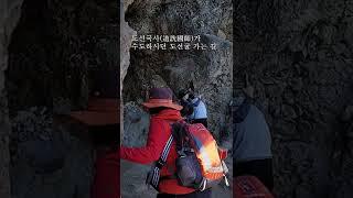 구미 금오산 도선굴-도선대사는 신라 말 승려. 풍수지리설의 권위자. 당에서 전해진 풍수설을 우리나라 자연환경과 지리에 맞게 발전시켜 우리 사회의 풍습과 가치관에 큰 영향을 끼쳤다.