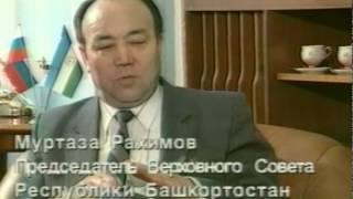 Большой круг РТР, интервью с Муртазой Рахимовым (1993 год)