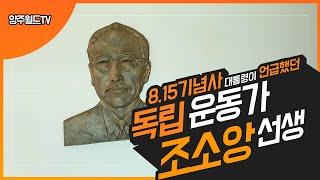 양주 문화(조소앙기념관)우리동네에 이런곳이?꼭 가보자구요^^(KBS.MBC특별기획방영!/무료입장)