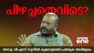 തൃശൂരിലെ തോൽവി.. പിഴച്ചതെവിടെ? | VS Sunil Kumar Interview | Thrissur |