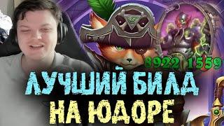 Это самый лучший заход который только может быть на Юдоре Сильвернейм SilverName Best Moments HS