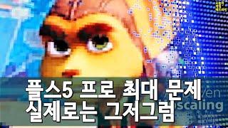 플스5 프로 리뷰 - 이론상으로는 강력하다, 이론상으로는 외 | 게임 헤드라인