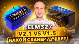 ELM327 Крутой OBD2 автосканер за копейки. Как выбрать правильно?