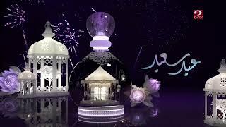 MBC Masr 2 Eid Saeed Ident 2024