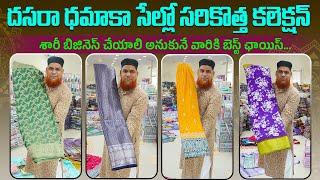 Most Trending Sarees Collection In Dasara Dhamaka Sale || Biggest Wholesale Store In Hyderabad