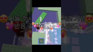 다들 첫사랑이 누구야??#로블록스 #로블계 #좋아요댓글 #구독부탁합니다 #몽몽 #알고리즘떠라