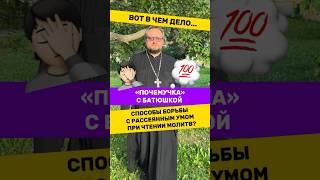 Чуток Ответов На Ваши Вопросы О Православии #почемучка #отношения #юмор  #психология #религия