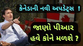 કેનેડા આપશે 3 હજાર પીઆર! | DECEMBER 2024 Canada Visa Update!! | ️